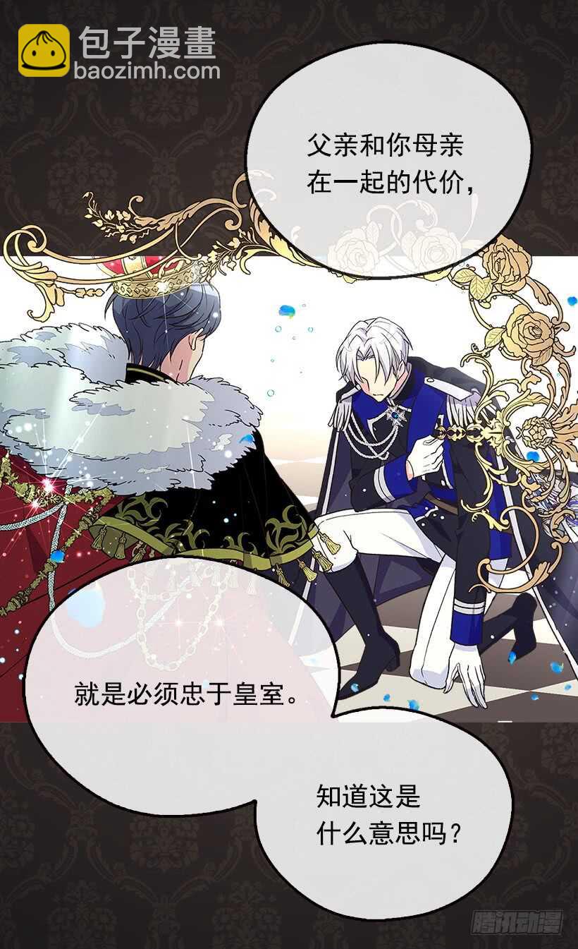 被廢棄的皇妃 - 父母的邂逅 - 3