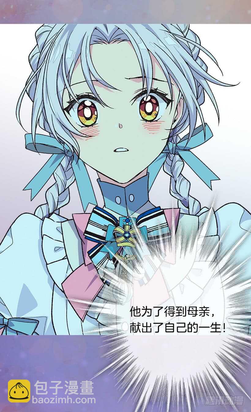 被廢棄的皇妃 - 父母的邂逅 - 4