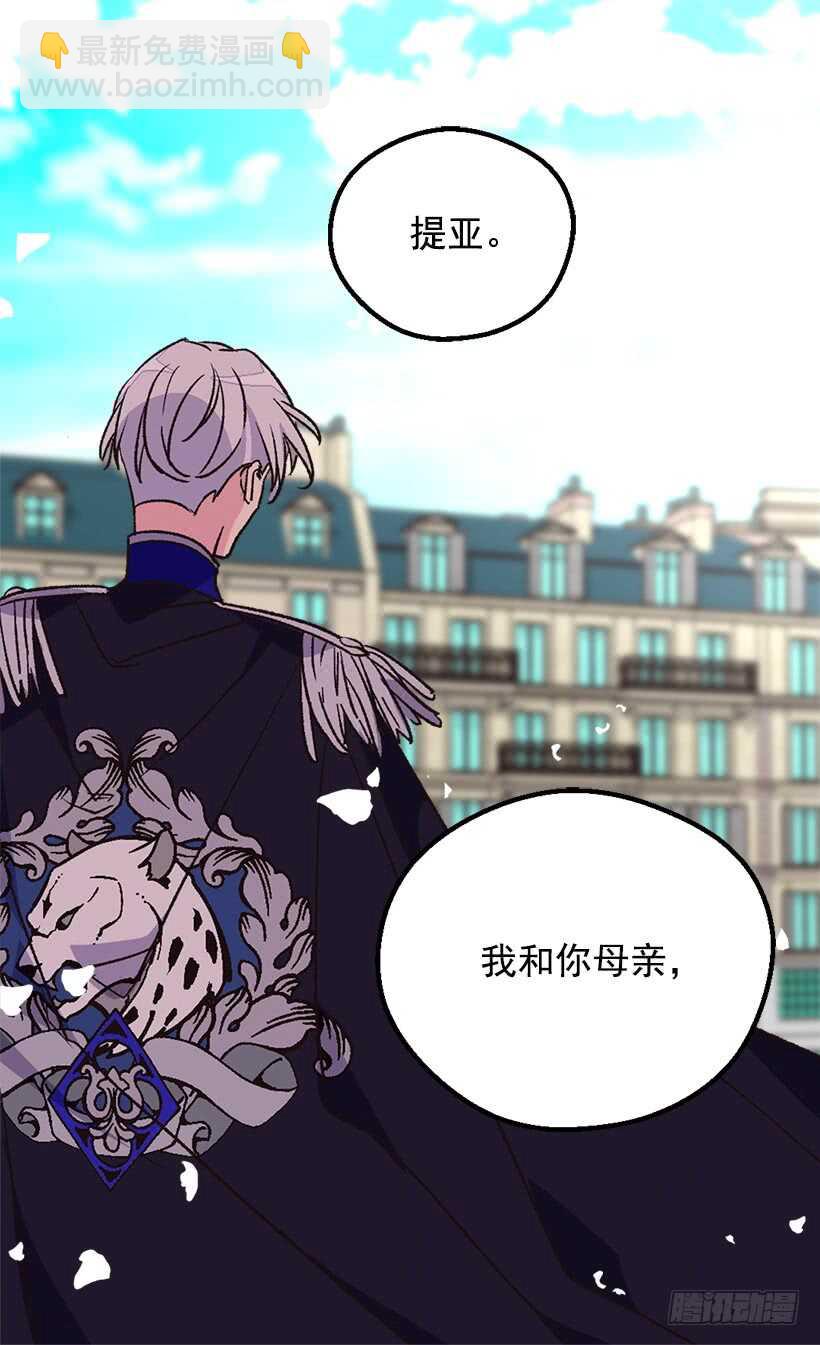 被廢棄的皇妃 - 父母的邂逅 - 5