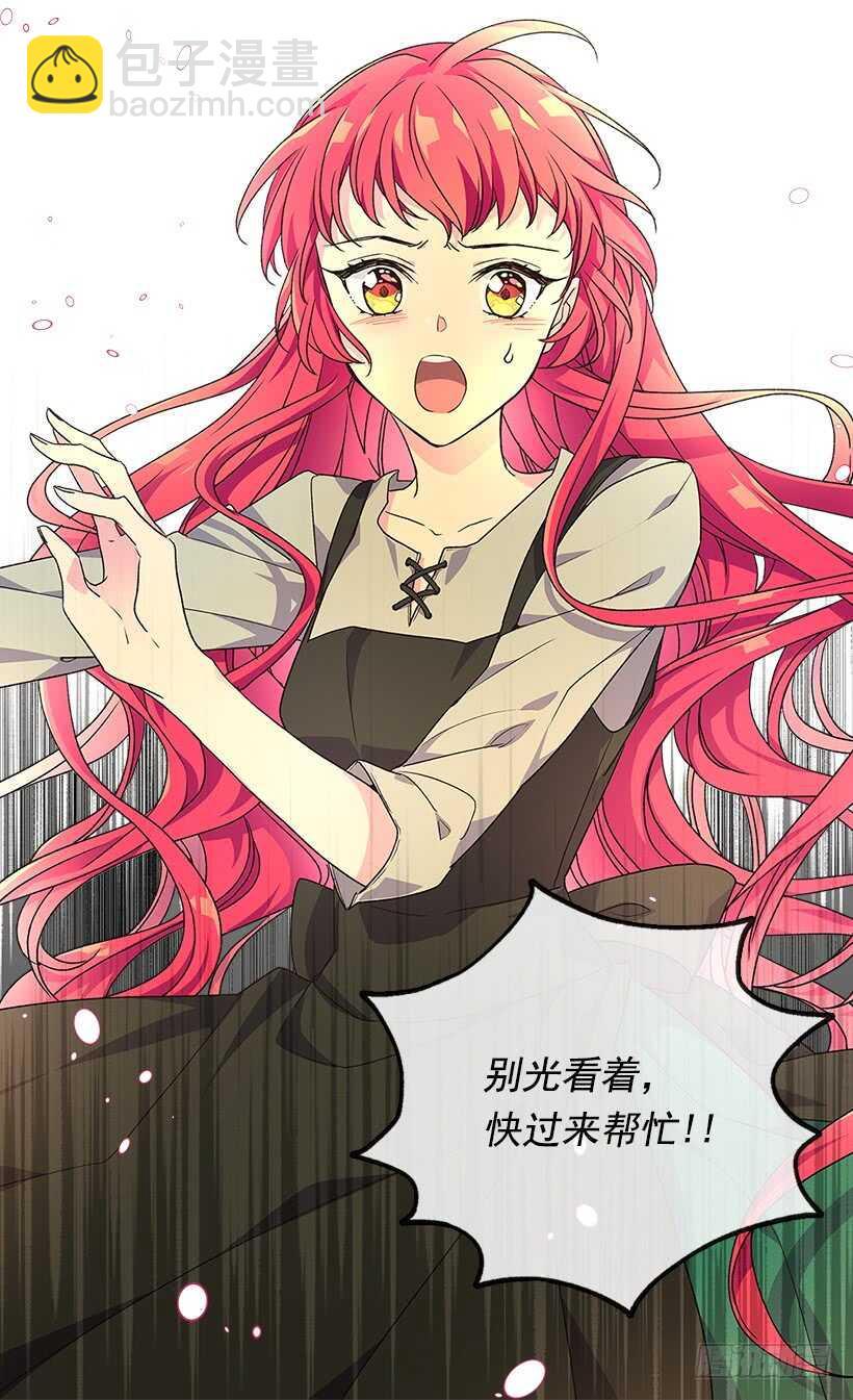 被廢棄的皇妃 - 父母的邂逅 - 3