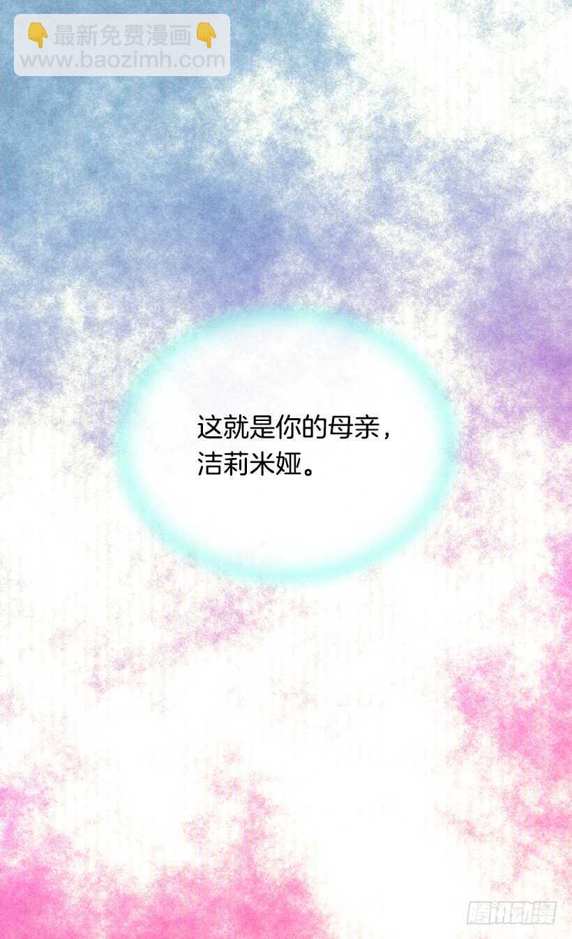 被廢棄的皇妃 - 父母的邂逅 - 4