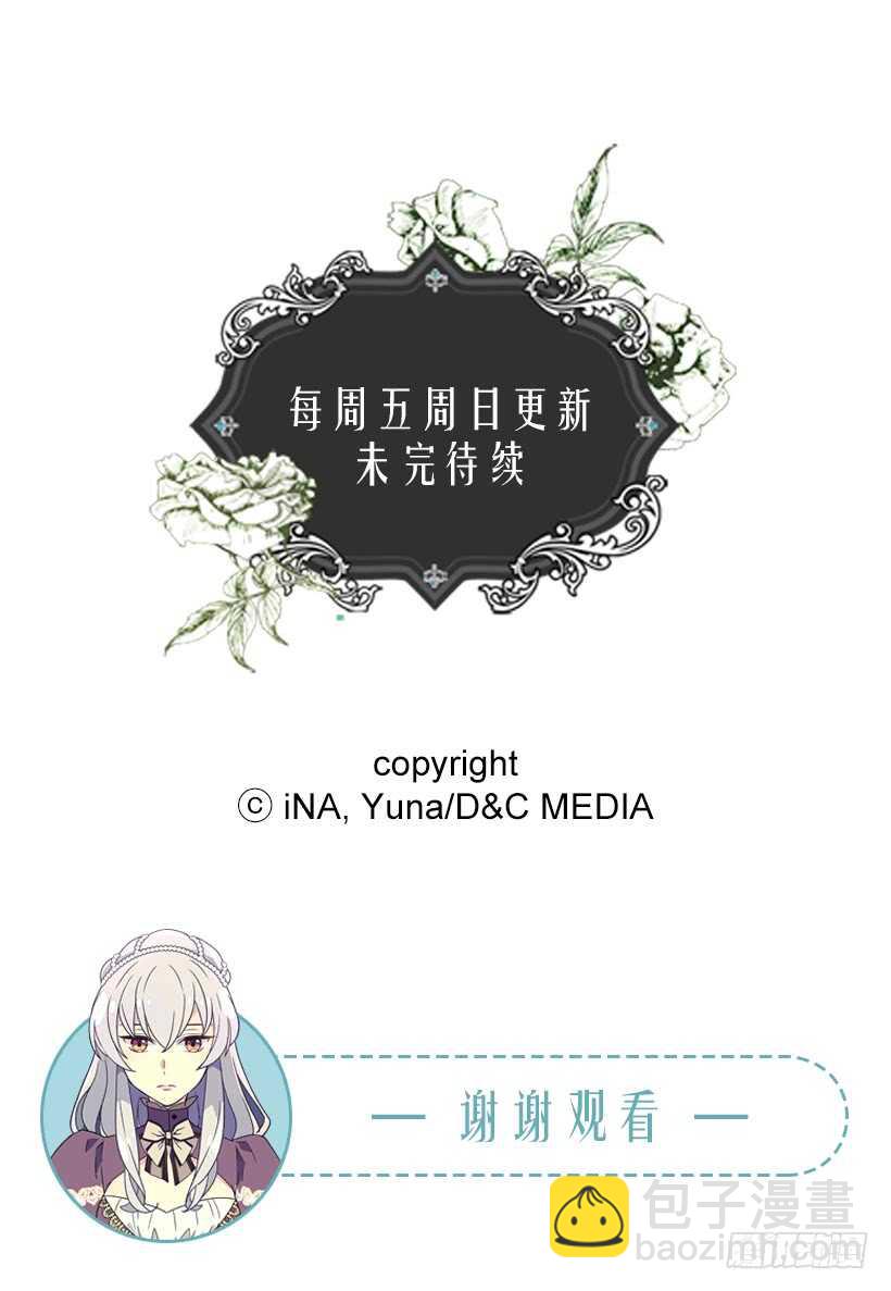 被廢棄的皇妃 - 父母的邂逅 - 5