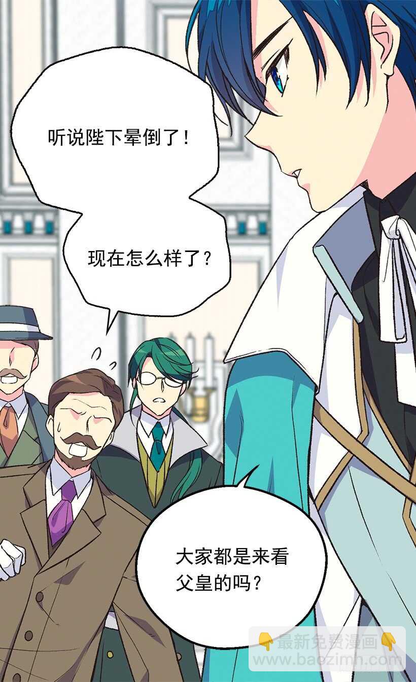 被廢棄的皇妃 - 父母的邂逅 - 5