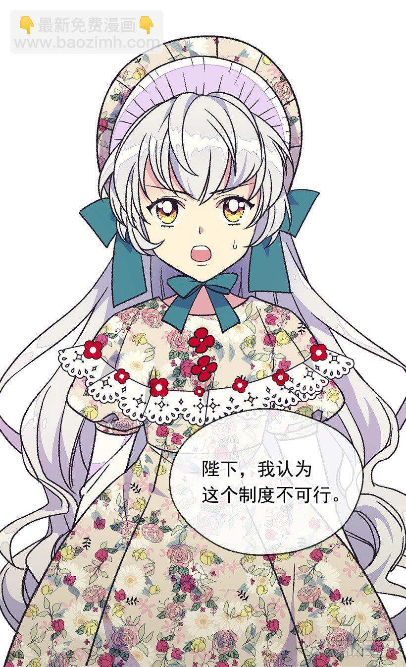 被廢棄的皇妃 - 我該阻止 - 3