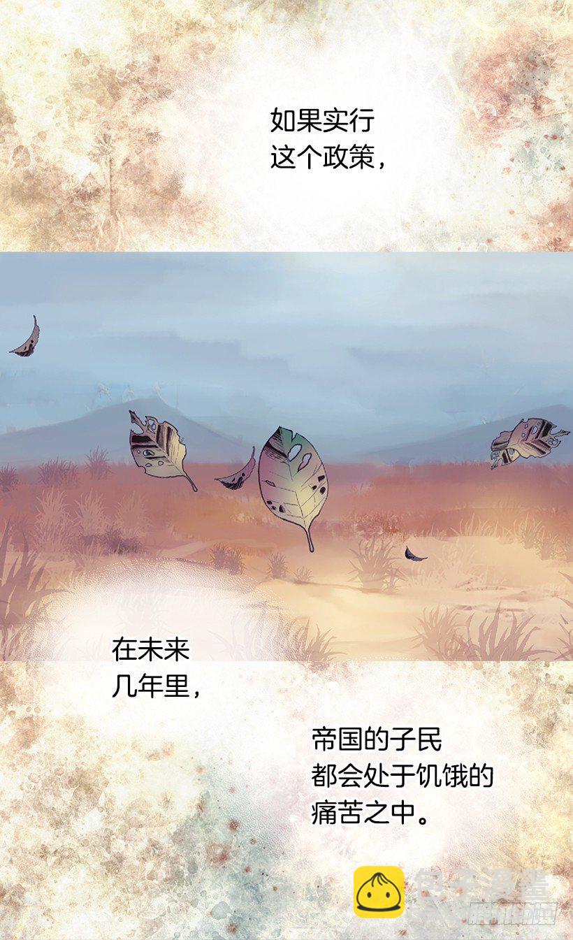 被廢棄的皇妃 - 我該阻止 - 6