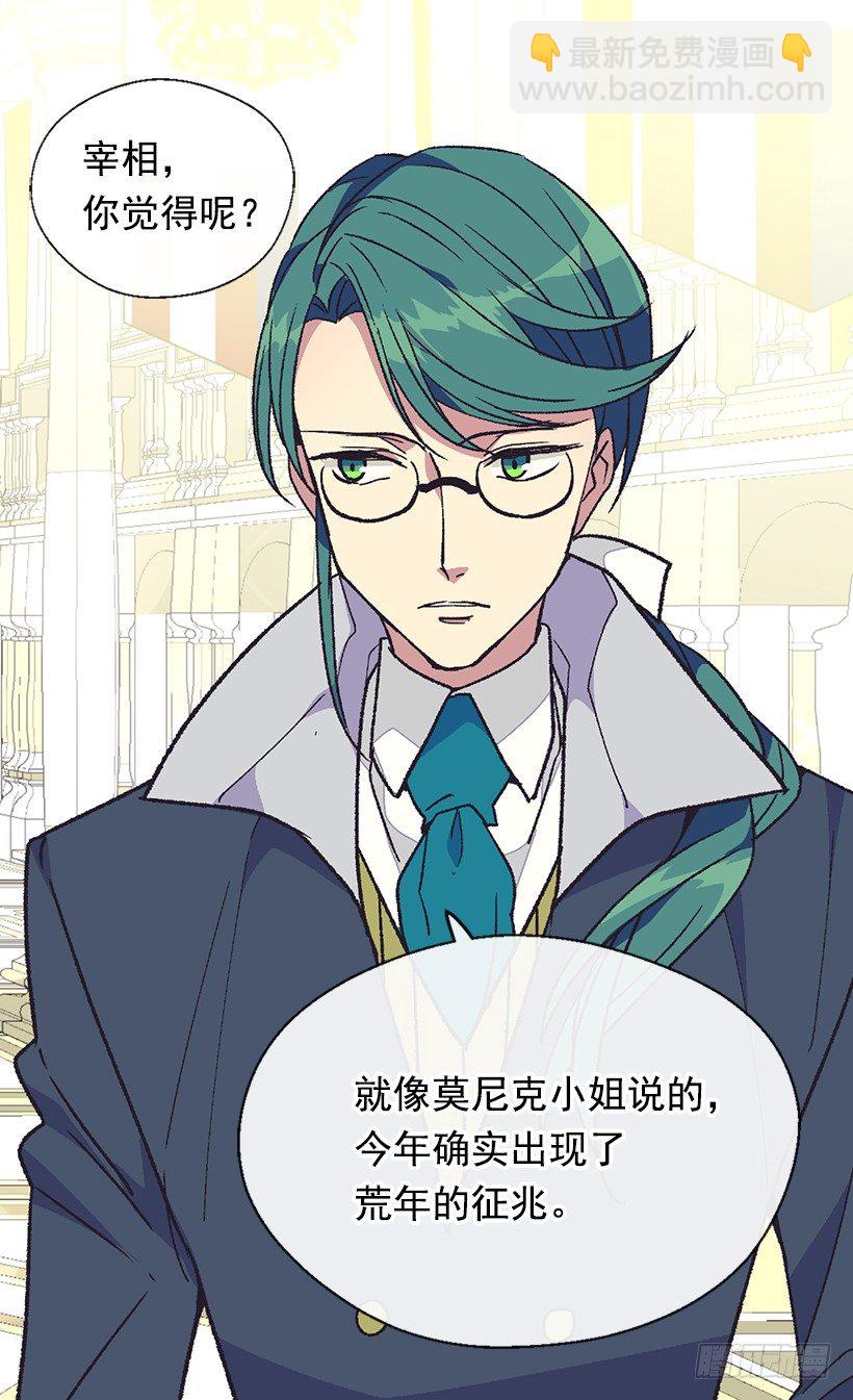 被廢棄的皇妃 - 我該阻止 - 1