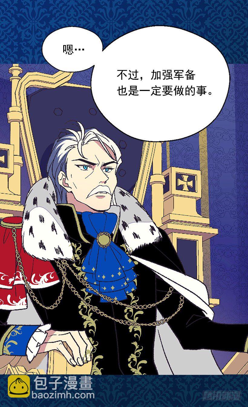 被廢棄的皇妃 - 我該阻止 - 2