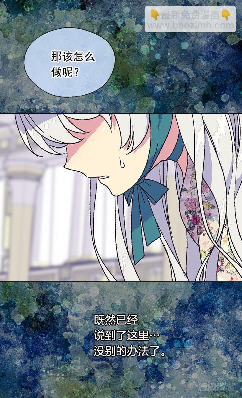 被廢棄的皇妃 - 我該阻止 - 3