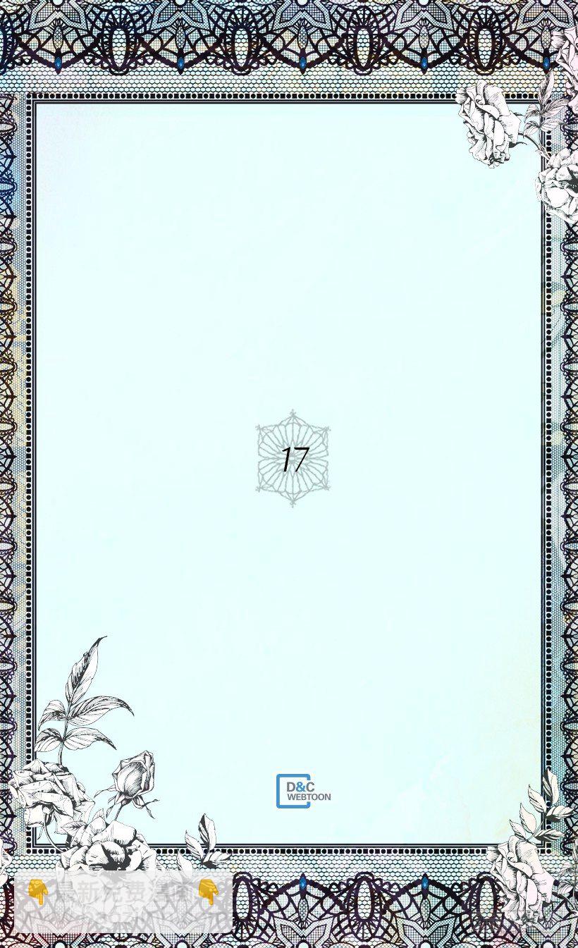 被廢棄的皇妃 - 我該阻止 - 2