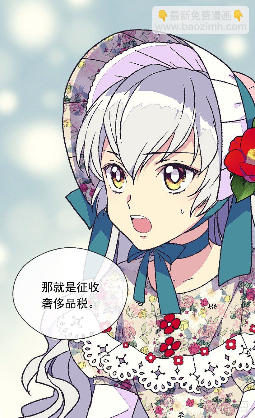 被廢棄的皇妃 - 我該阻止 - 7