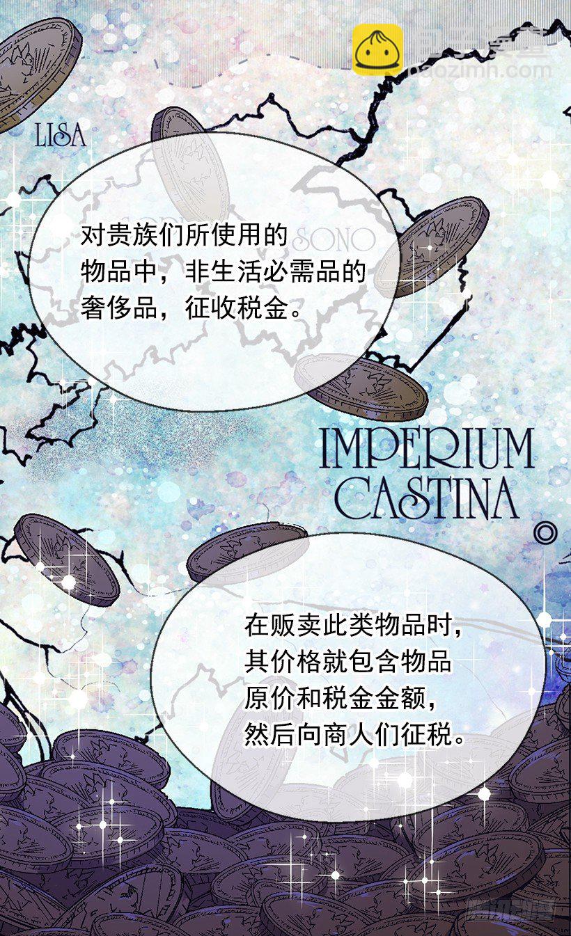 被廢棄的皇妃 - 我該阻止 - 1