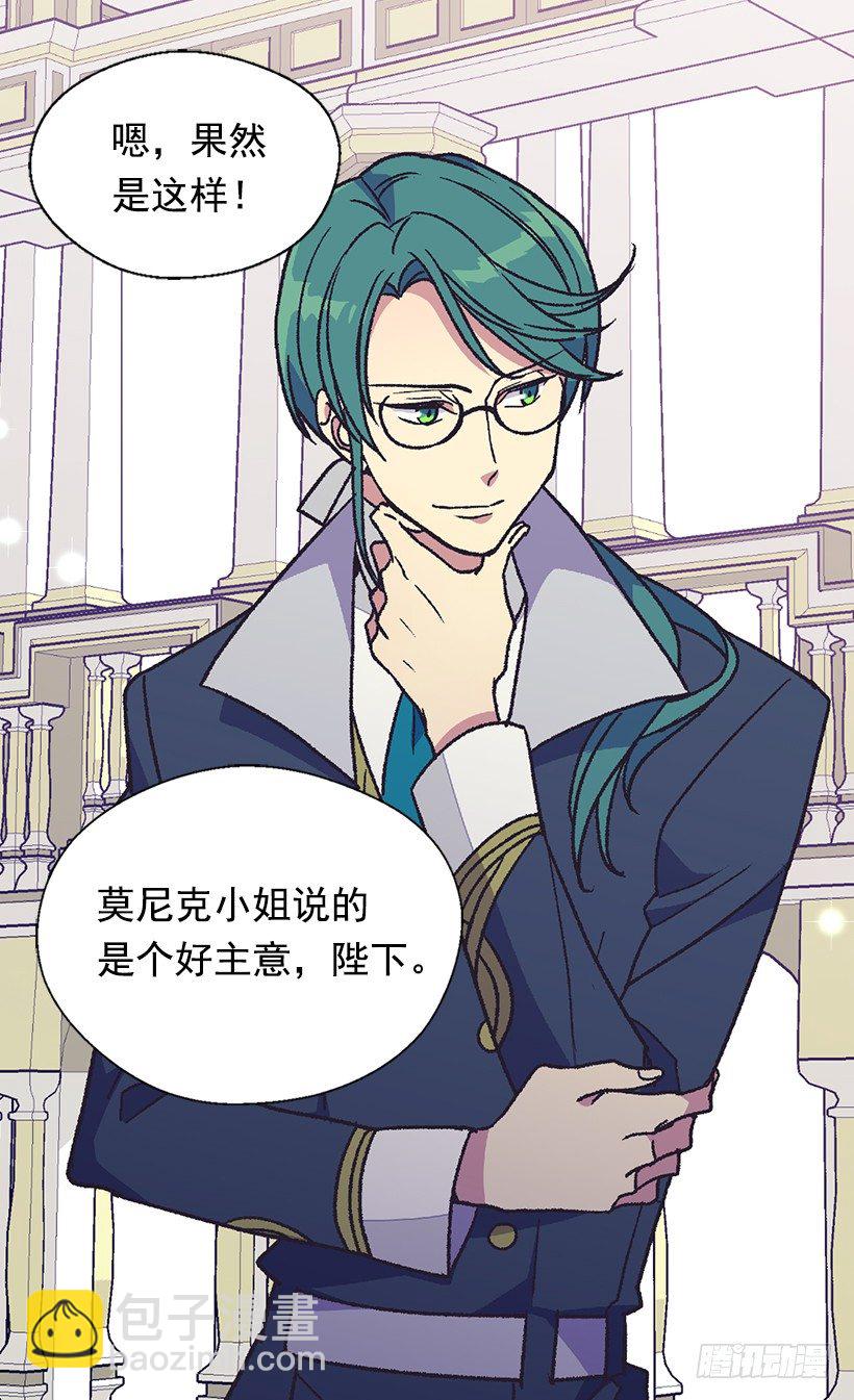 被廢棄的皇妃 - 我該阻止 - 2