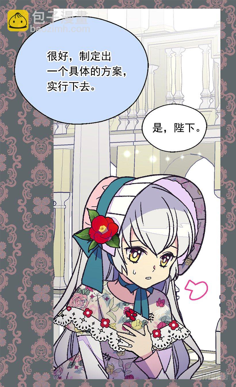 被廢棄的皇妃 - 我該阻止 - 4