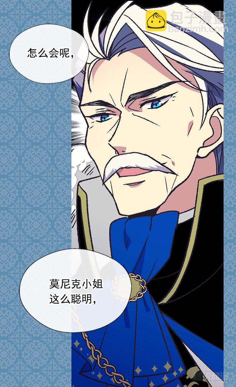 被廢棄的皇妃 - 我該阻止 - 1