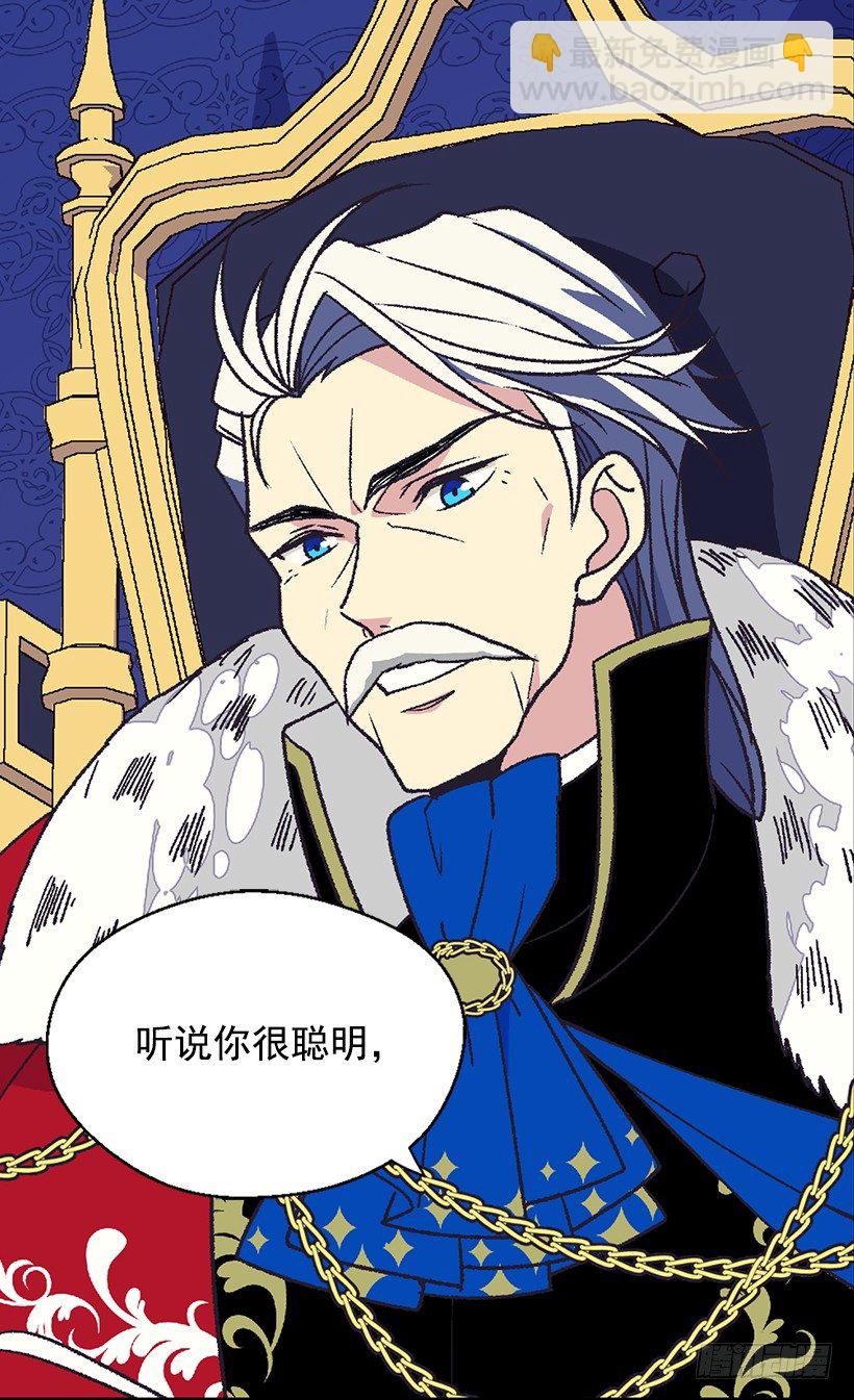 被廢棄的皇妃 - 我該阻止 - 3