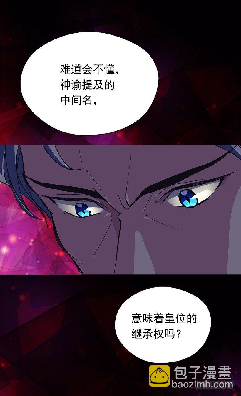 被廢棄的皇妃 - 我該阻止 - 2