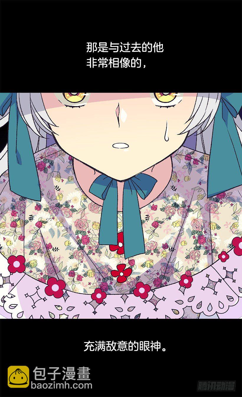 被廢棄的皇妃 - 我該阻止 - 5