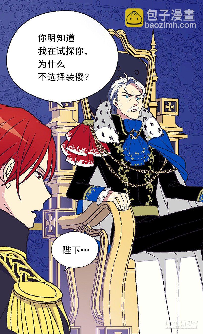 被廢棄的皇妃 - 我該阻止 - 6