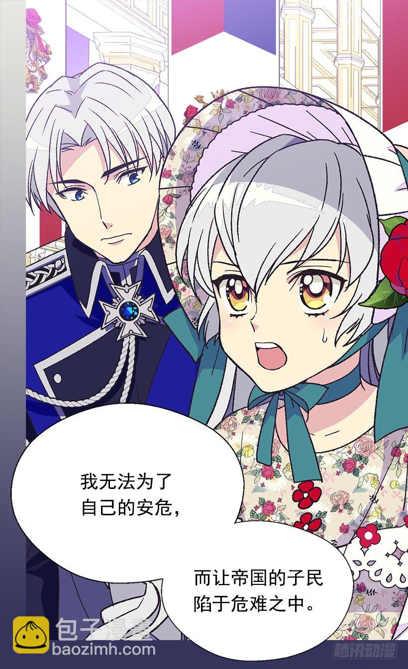 被廢棄的皇妃 - 我該阻止 - 1