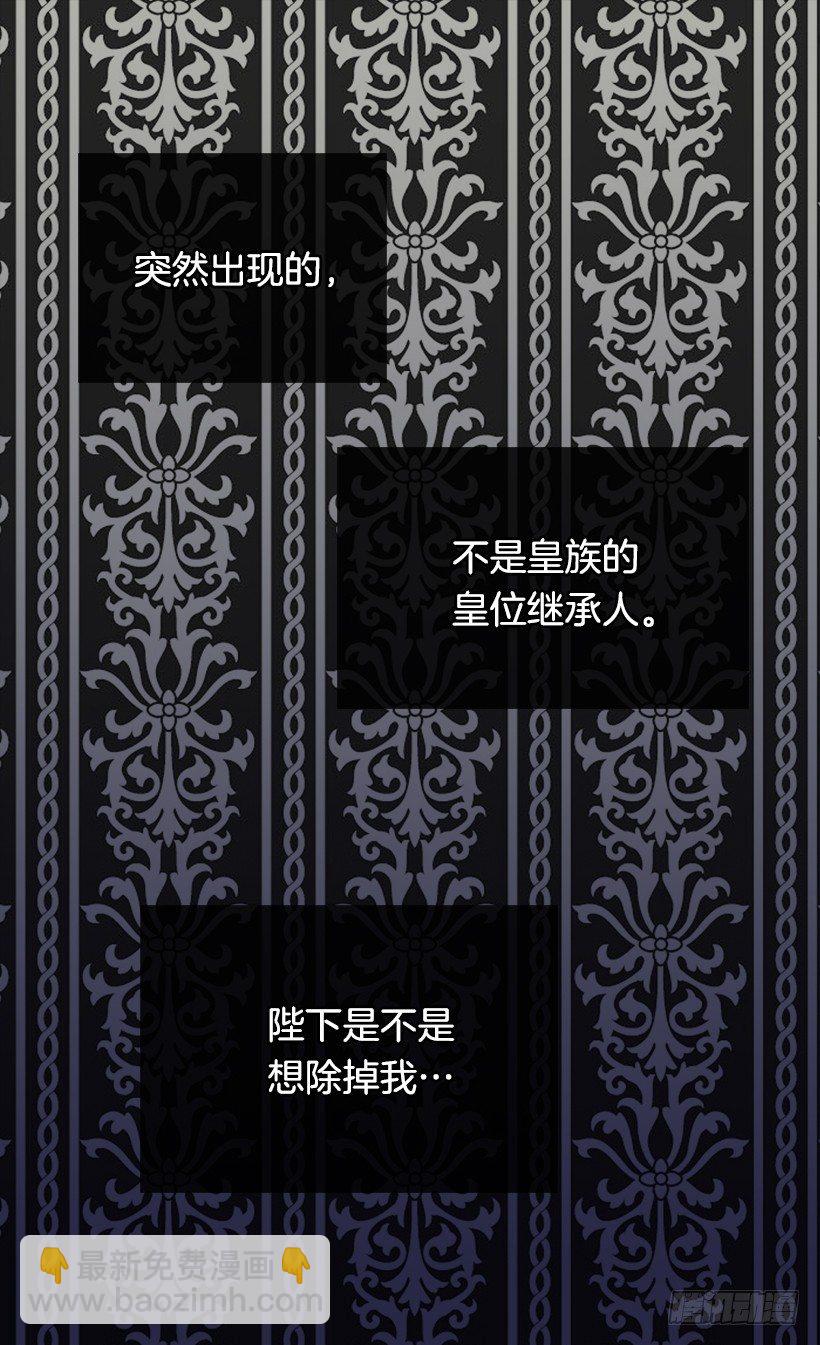 被廢棄的皇妃 - 我該阻止 - 2