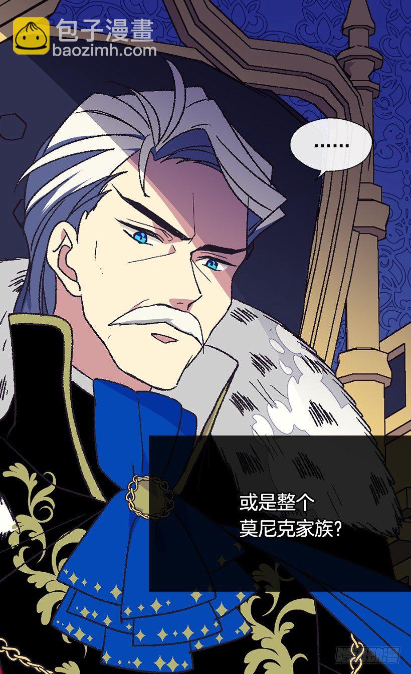 被廢棄的皇妃 - 我該阻止 - 3