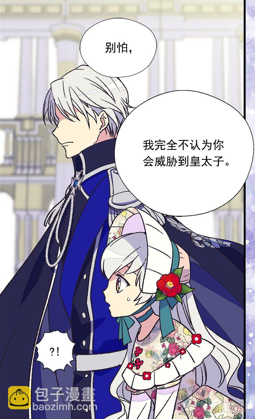 被廢棄的皇妃 - 我該阻止 - 6