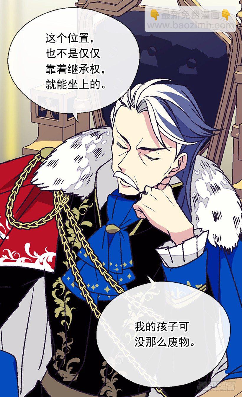 被廢棄的皇妃 - 我該阻止 - 7