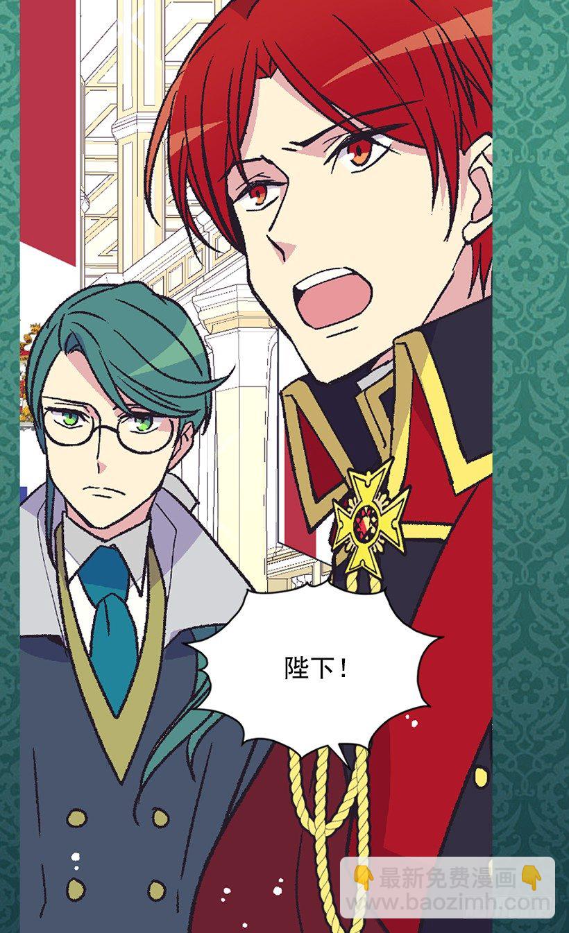 被廢棄的皇妃 - 我該阻止 - 1