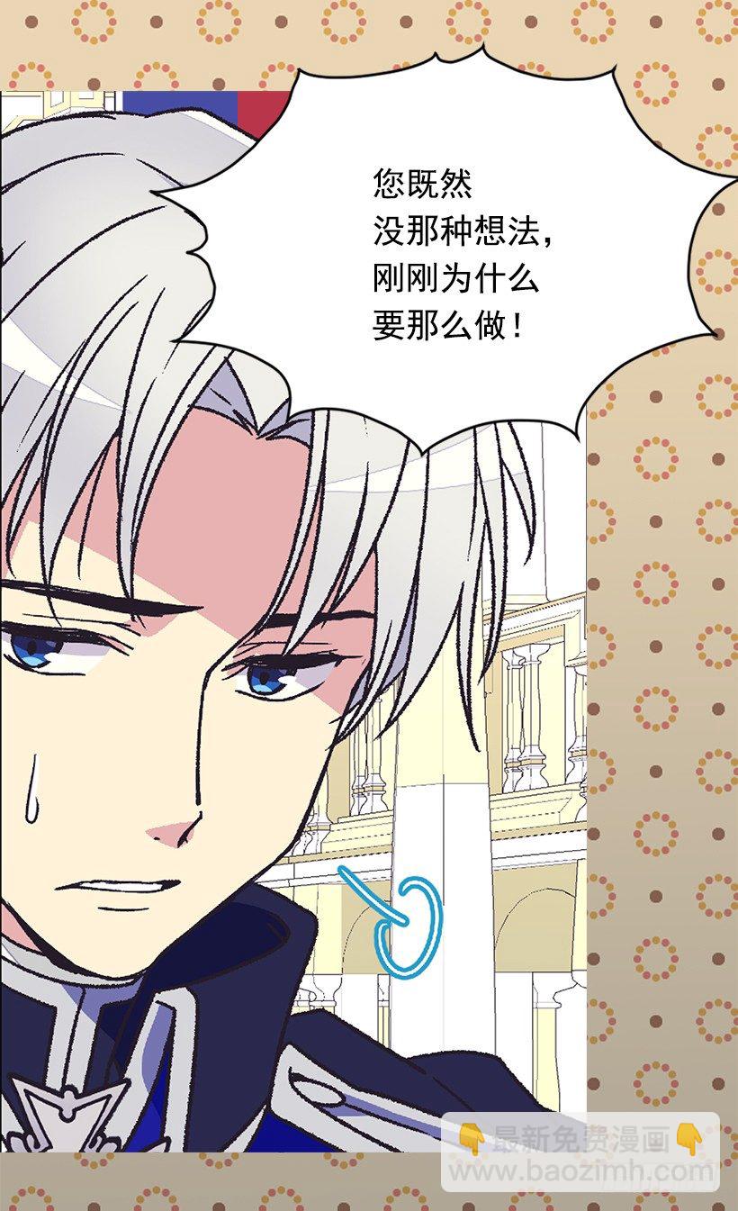 被廢棄的皇妃 - 我該阻止 - 2