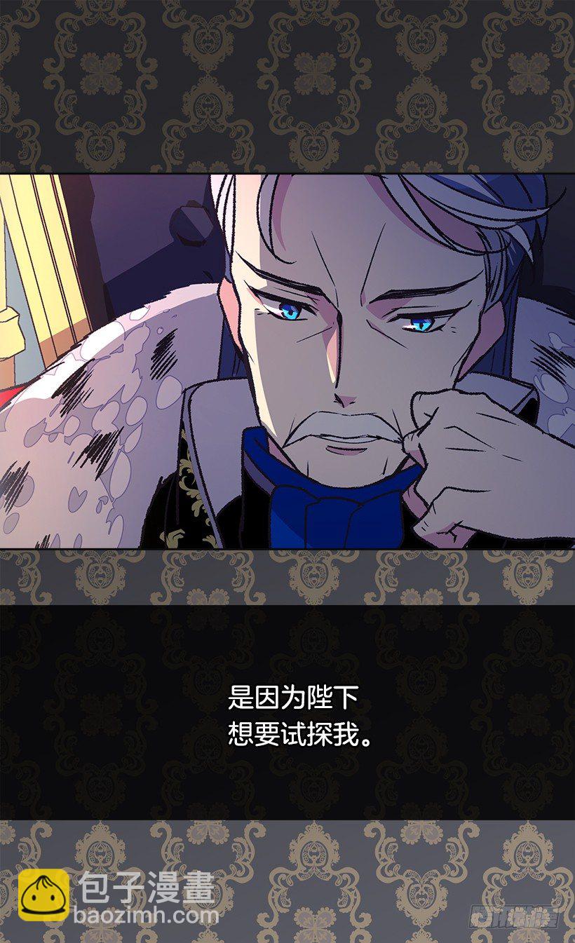 被廢棄的皇妃 - 我該阻止 - 7