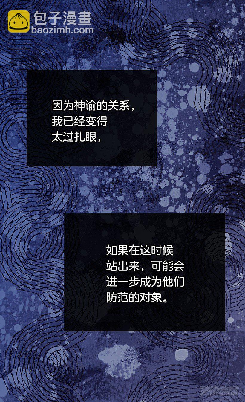 被廢棄的皇妃 - 我該阻止 - 1