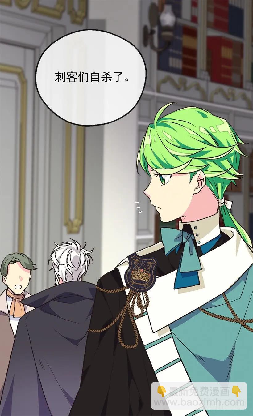 被廢棄的皇妃 - 殿下的溫柔 - 3