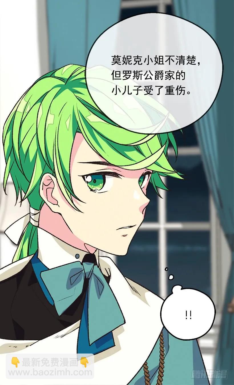 被廢棄的皇妃 - 殿下的溫柔 - 4