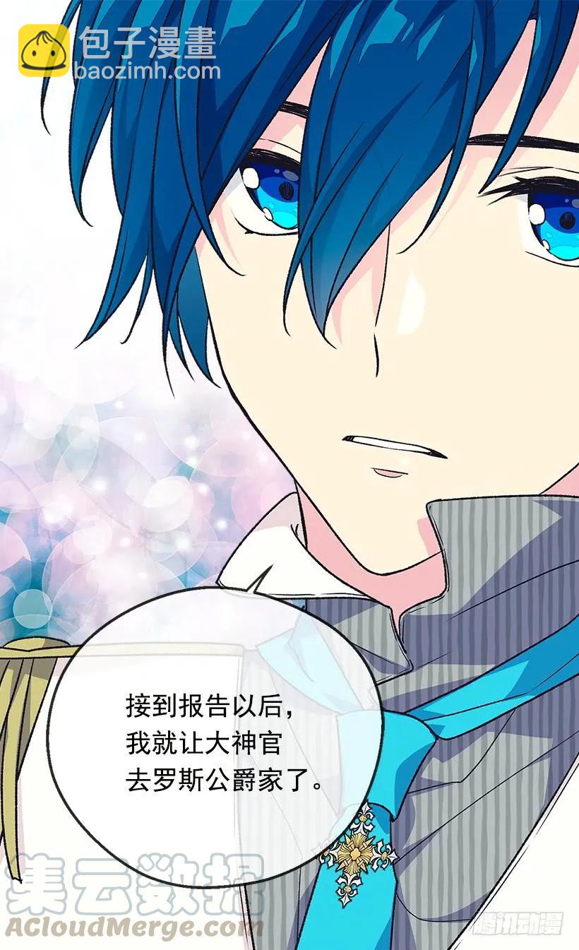 被廢棄的皇妃 - 殿下的溫柔 - 3