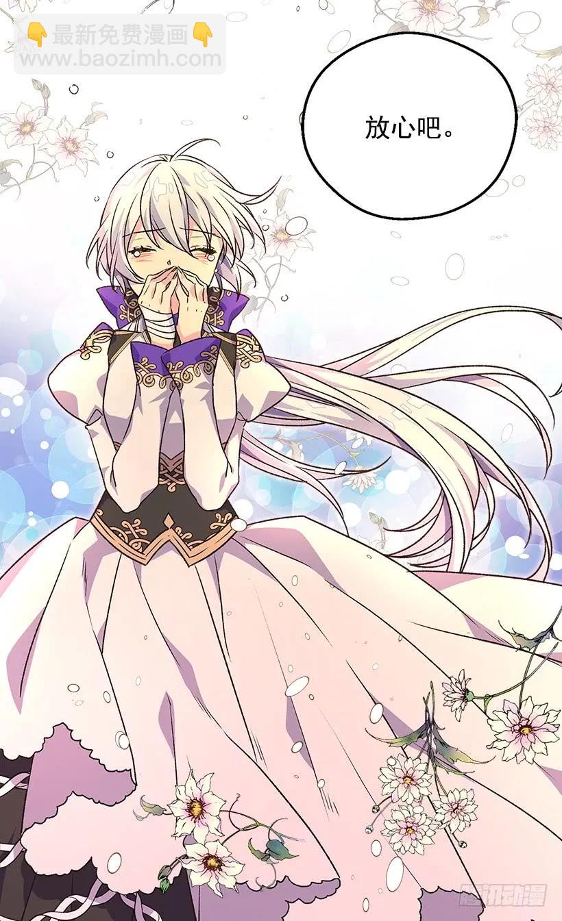 被廢棄的皇妃 - 殿下的溫柔 - 1