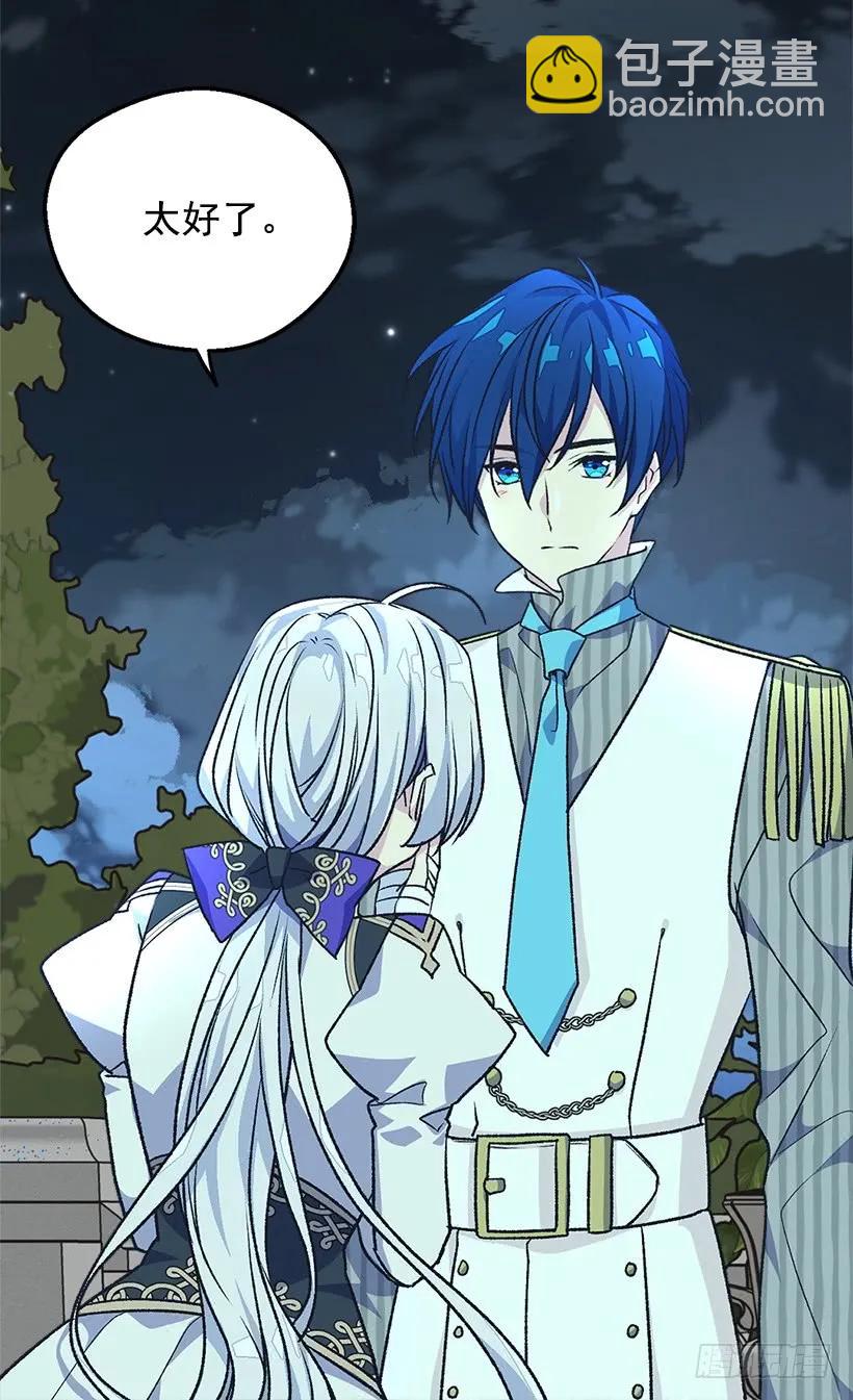 被廢棄的皇妃 - 殿下的溫柔 - 2