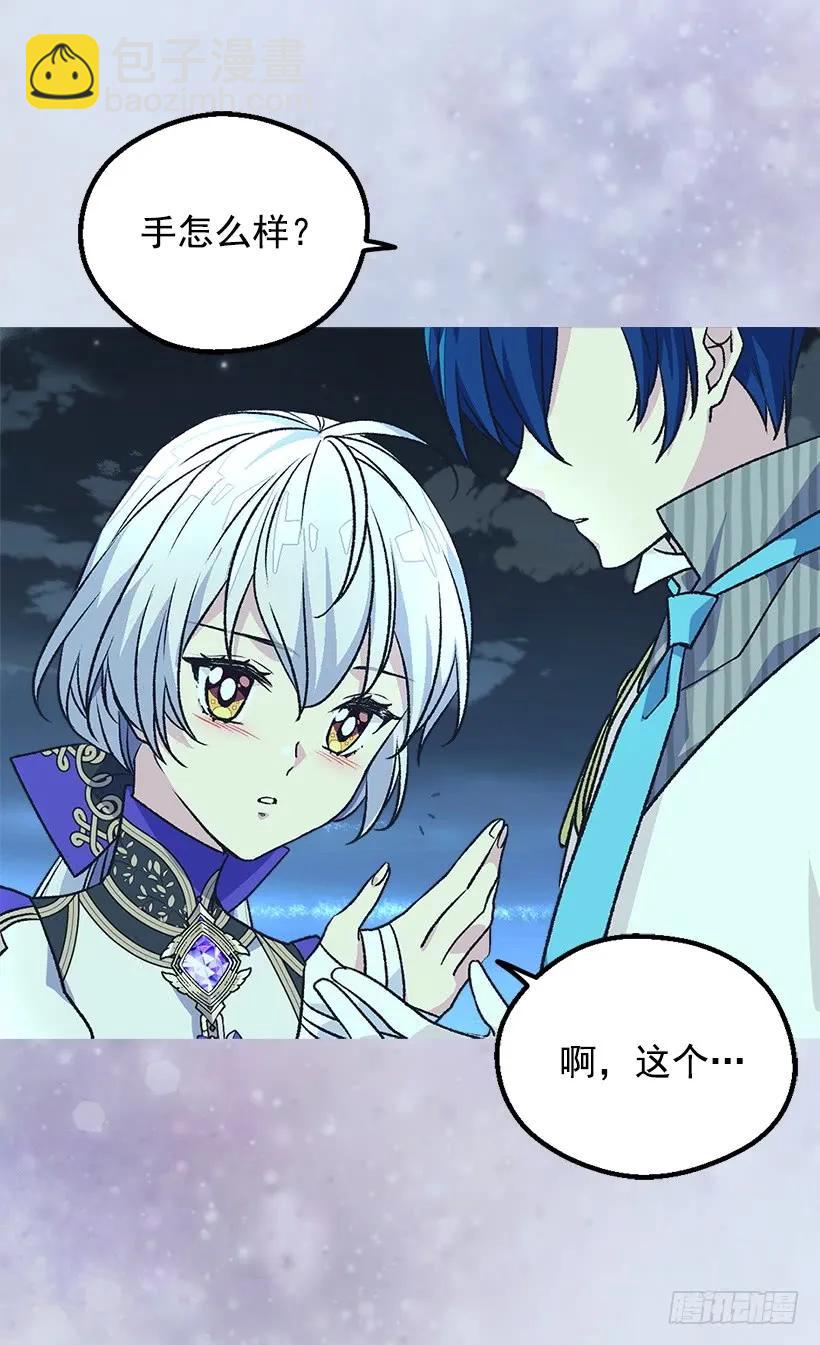 被廢棄的皇妃 - 殿下的溫柔 - 3