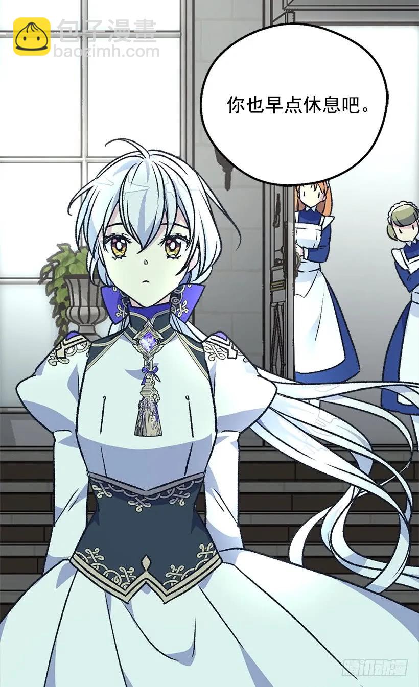 被廢棄的皇妃 - 殿下的溫柔 - 6