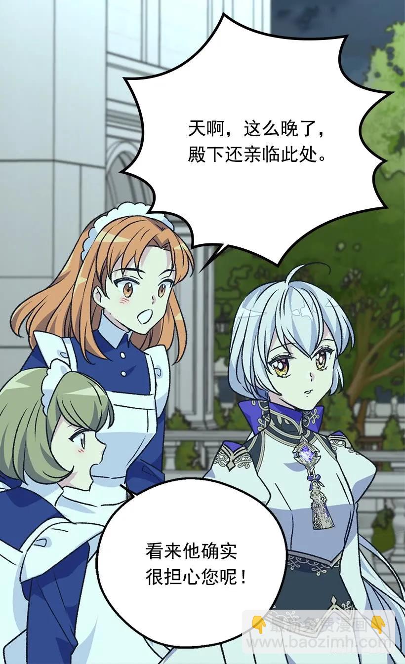 被廢棄的皇妃 - 殿下的溫柔 - 7