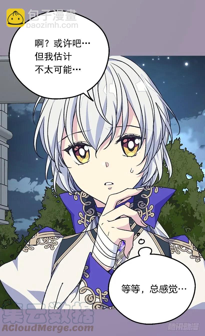 被廢棄的皇妃 - 殿下的溫柔 - 1