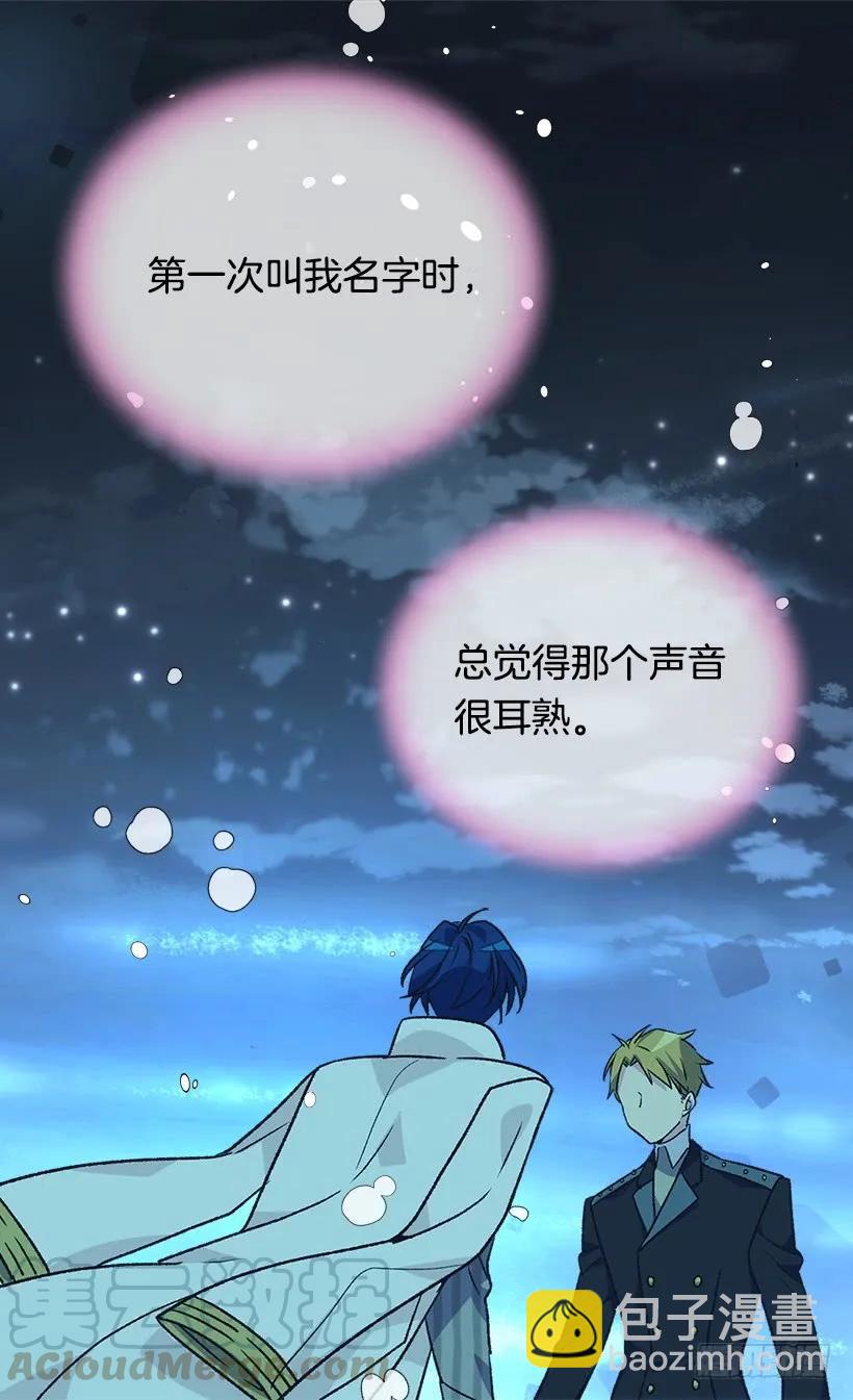 被廢棄的皇妃 - 殿下的溫柔 - 5