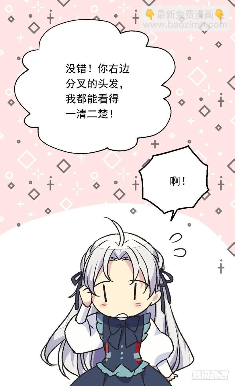 被廢棄的皇妃 - 殿下的溫柔 - 3