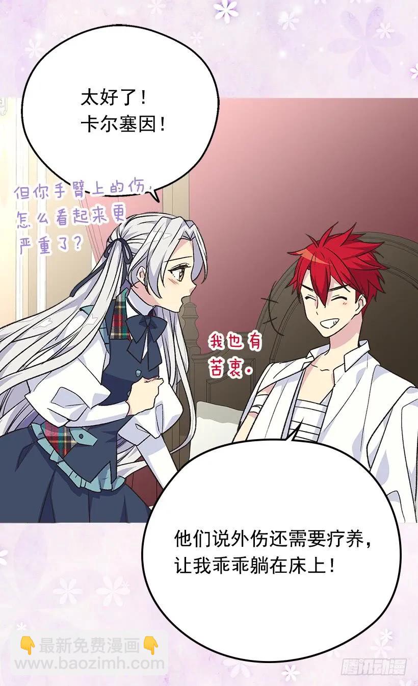 被廢棄的皇妃 - 殿下的溫柔 - 4