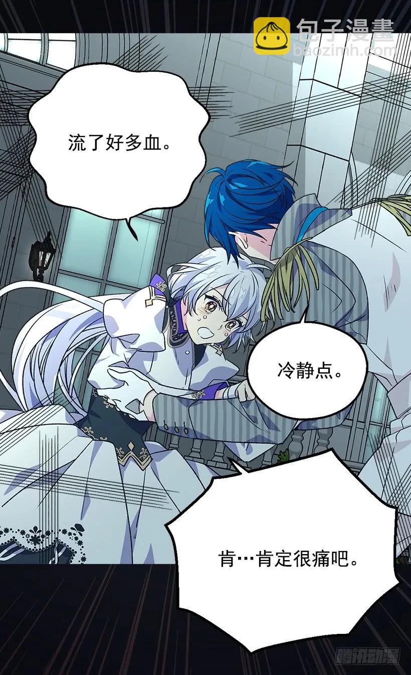 被廢棄的皇妃 - 殿下的溫柔 - 4