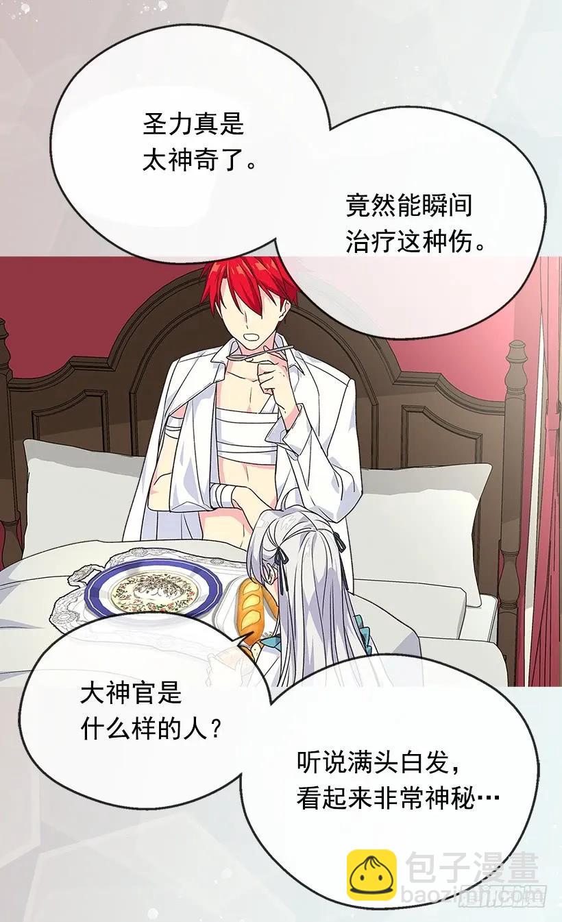 被廢棄的皇妃 - 殿下的溫柔 - 1