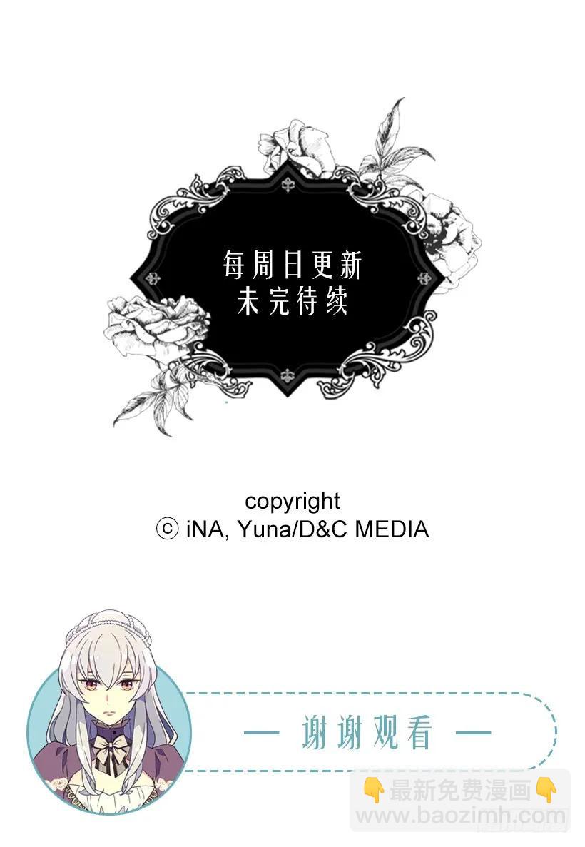 被廢棄的皇妃 - 殿下的溫柔 - 6