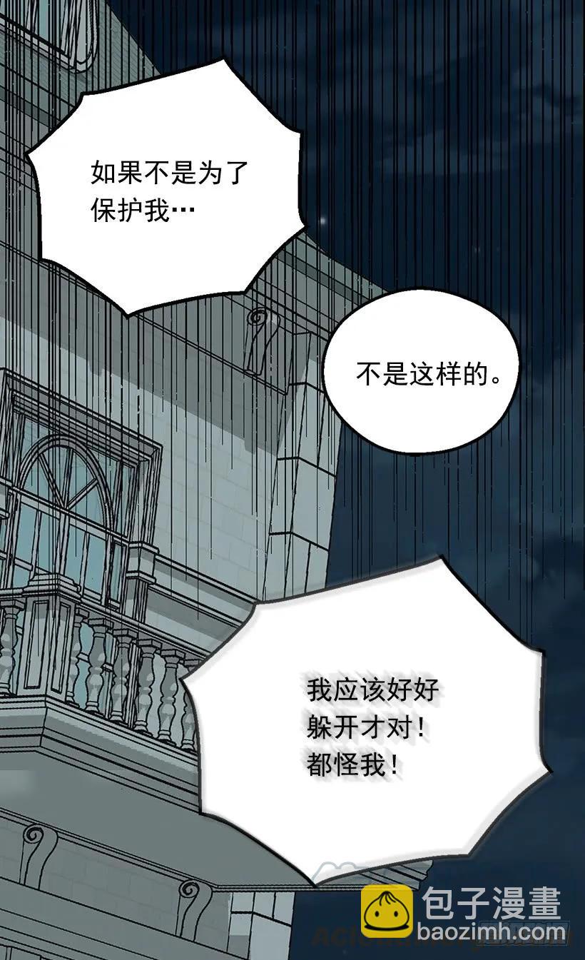 被廢棄的皇妃 - 殿下的溫柔 - 5