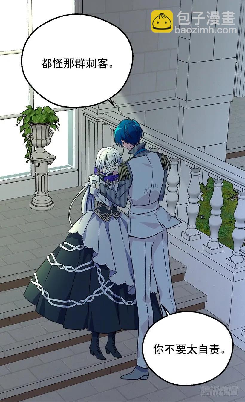 被廢棄的皇妃 - 殿下的溫柔 - 1