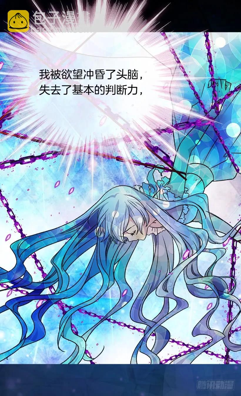 被廢棄的皇妃 - 我願放棄一切守護你 - 5