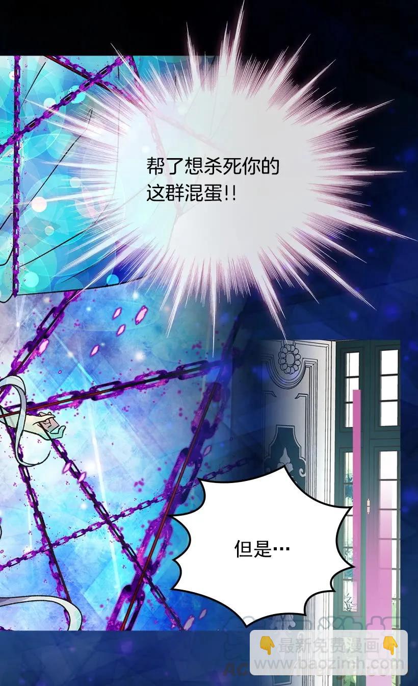 被廢棄的皇妃 - 我願放棄一切守護你 - 6